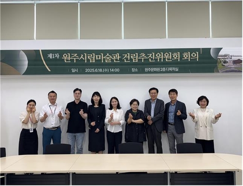 원주시립미술관 건립추진위원회 발족…전문성·독창성 발휘 기대