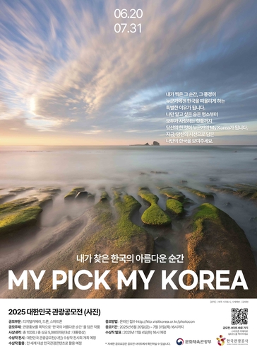 [게시판] 관광공사, 대한민국 관광공모전 사진 부문 개최
