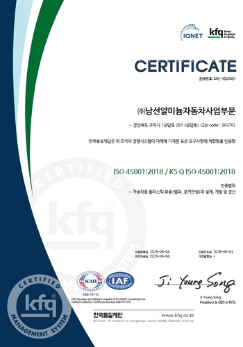 [게시판] SM그룹 남선알미늄, 안전보건경영 'ISO 45001' 인증 획득