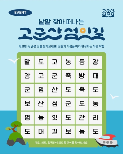 군산시, 고군산섬잇길 SNS 이벤트…7∼9월 진행