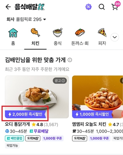 배민, 쿠폰 안 받아도 할인 적용…'즉시할인' 도입
