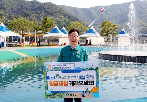 하승철 하동군수, '경남 구석구석 여행하기' 릴레이 캠페인 참가