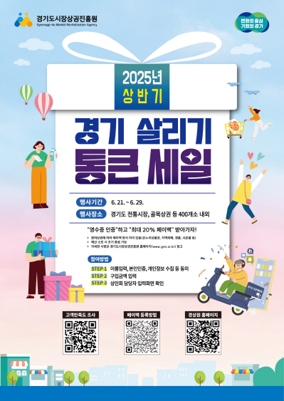 파주시, 21일부터 전통시장·골목상권서 '통큰 세일' 진행