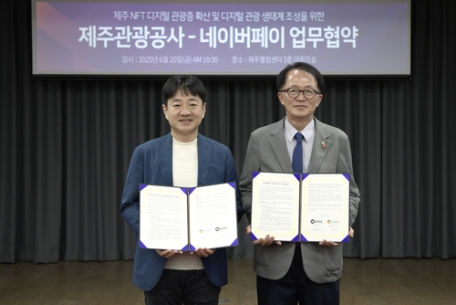 네이버페이, 제주관광공사와 NFT 디지털 관광증 9월 발급