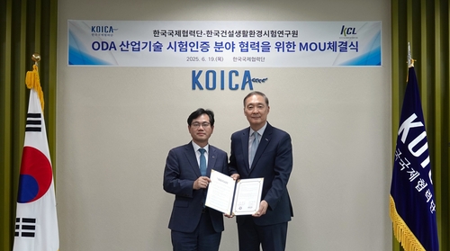코이카-한국건설생활환경시험연구원, ODA 산업기술 인증협력 MOU