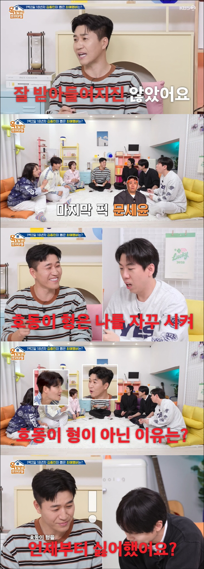 김종민, 강호동 손절 후 당황 "언제부터 싫어했냐" ('옥문아')