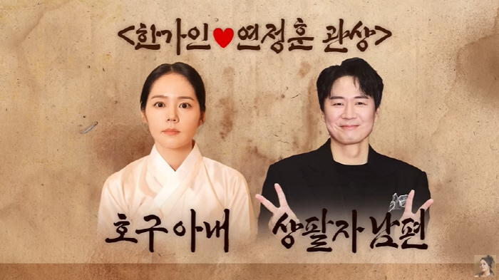 한가인=호구 아내♥연정훈=상팔자 남편 