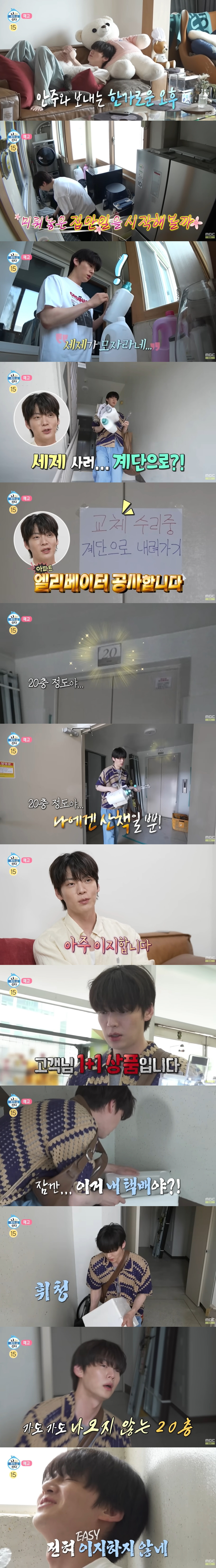 안재현, 하필 20층 살아서...'동공' 풀리게 한 엘리베이터 교체 공사…