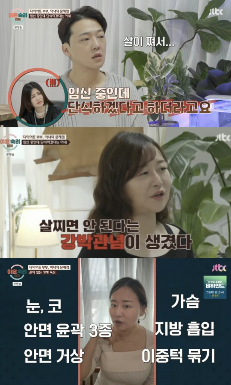 "태아 학대"…이호선, '뚱女 잠자리는 수치' 남편-'임신 중 단식·성형…