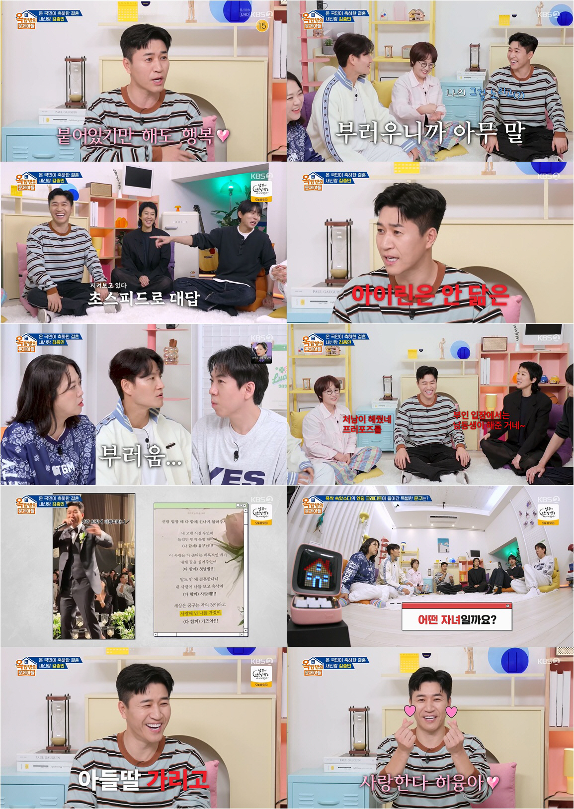 '62억 자가' 김종국, 김종민 결혼에 "300만원 냉장고 선물"..훈훈…