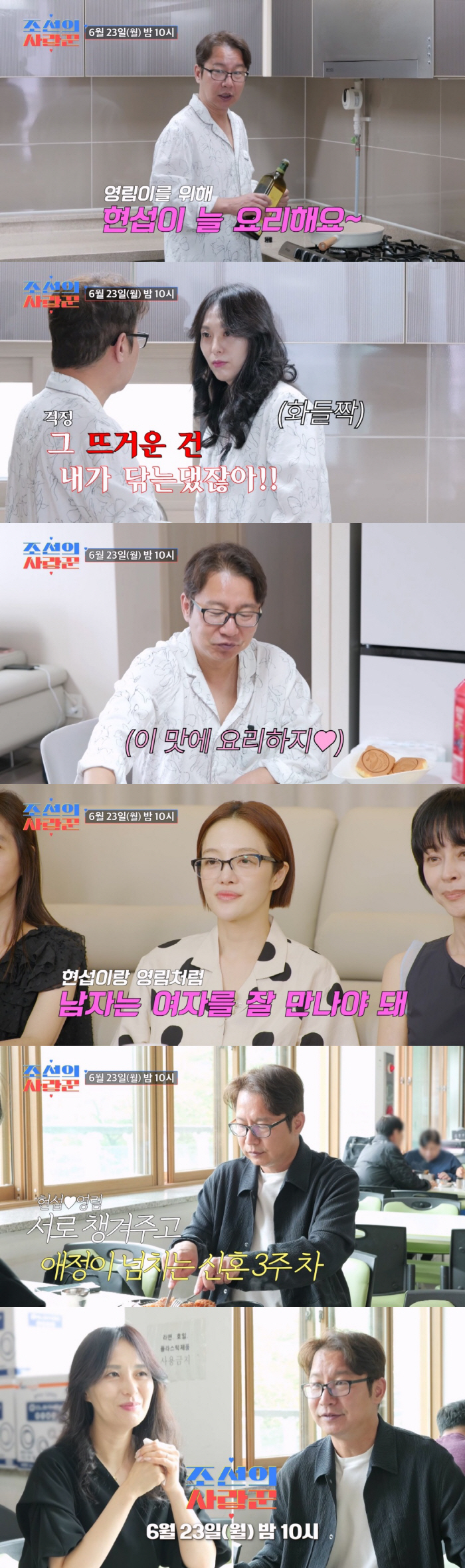 ‘정영림♥’ 심현섭, 노총각 벗고 사랑꾼 변신…삼시세끼+코디까지 척척('…
