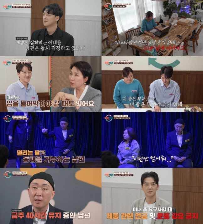[SC리뷰] “살 빼” 말 못 꺼낸다…‘이혼숙려캠프’ 다이어트 부부, 체…