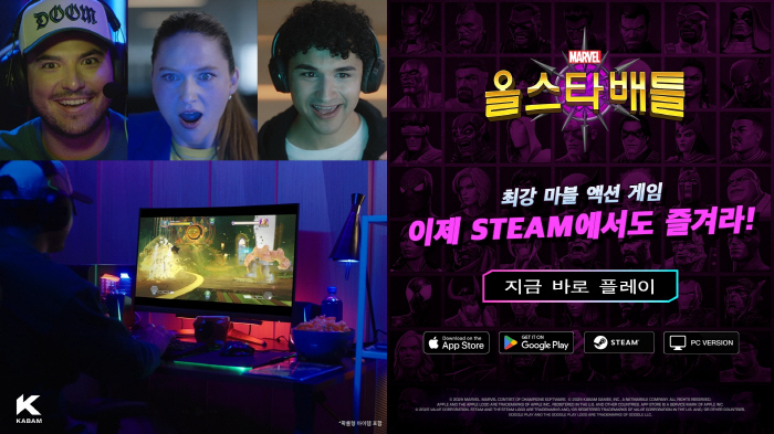 3억명이 즐긴 글로벌 히트작 '마블 올스타 배틀', 스팀에도 정식 출시