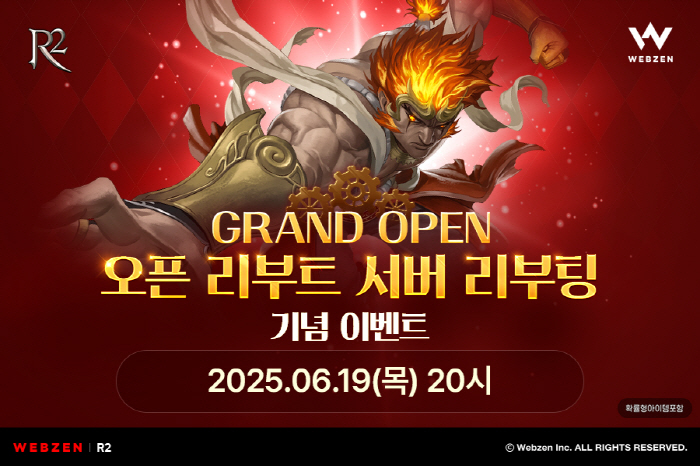 웹젠, MMORPG 'R2'의 오픈 리부트 서버 초기화하고 이벤트 실시