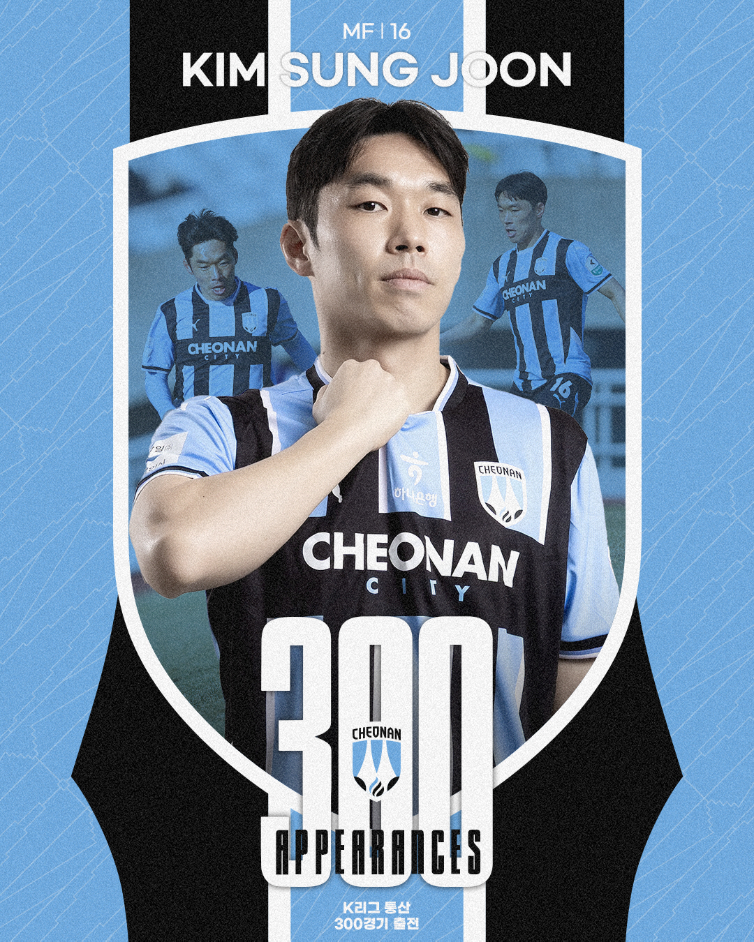 '17시즌-300경기,K리그 찐 베테랑' 천안MF 김성준"300G 영광,…