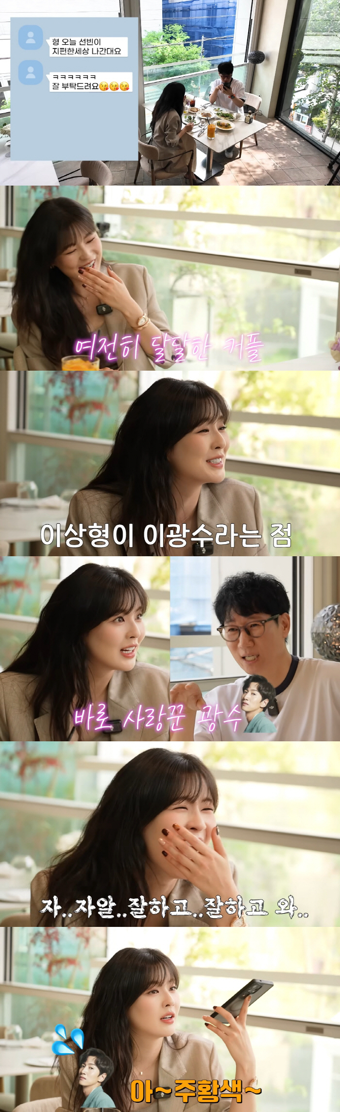 이선빈 "♥이광수가 먼저 대시"..이상형과 8년 공개 열애 비하인드