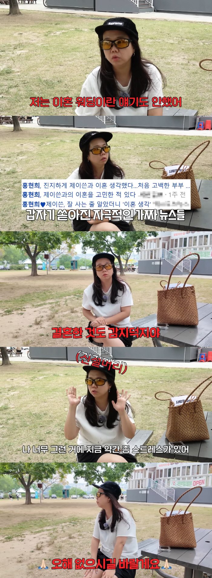 홍현희, ♥제이쓴과 이혼설에 입 열었다 "자극적인 가짜뉴스에 스트레스"