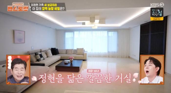 '192억 건물주' 이정현, '이사한 새 집' 공개 