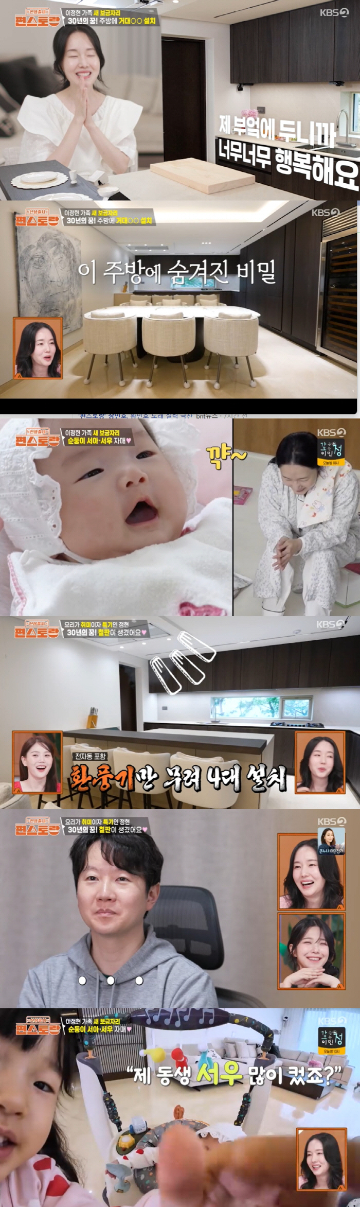 '192억 건물주' 이정현, '이사한 새 집' 공개 "싹 뜯어 고쳤다..…