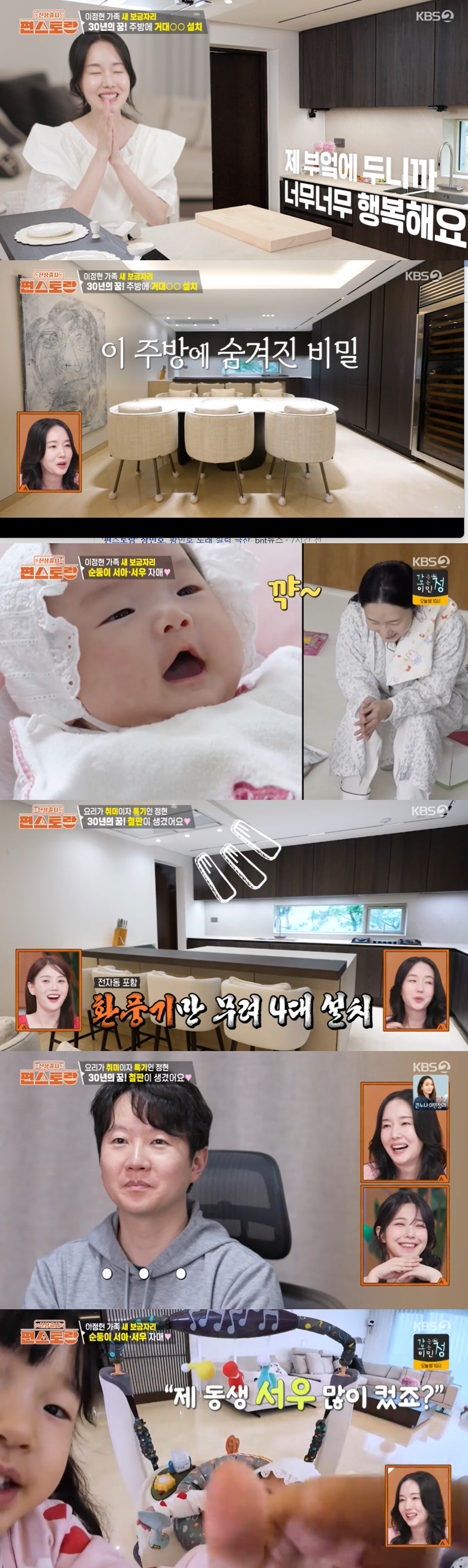 '192억 건물주' 이정현, '이사한 새 집' 공개 "싹 뜯어 고쳤다..…