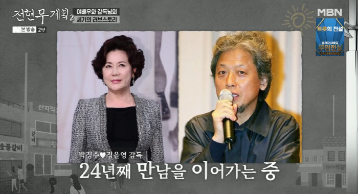 박정수, '정경호父' ♥정을영과 24년째 사실혼 