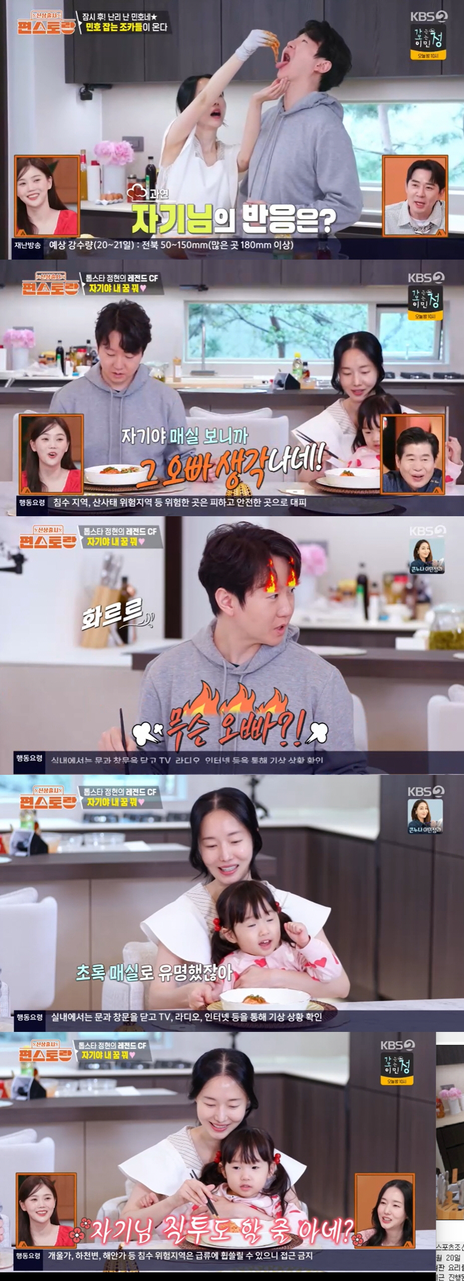 '194억 건물주' 이정현, 남편 앞에서 '열애설 조성모' 언급 "그 오…