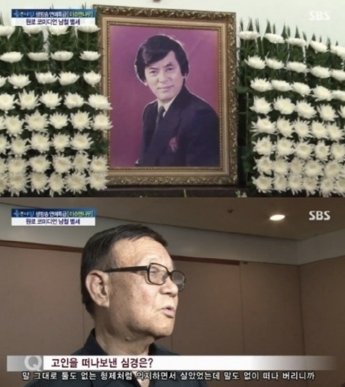 故 남철 사망, 코미디계 큰 별이 지다..."어떻게 사나 막막해" 남성남…