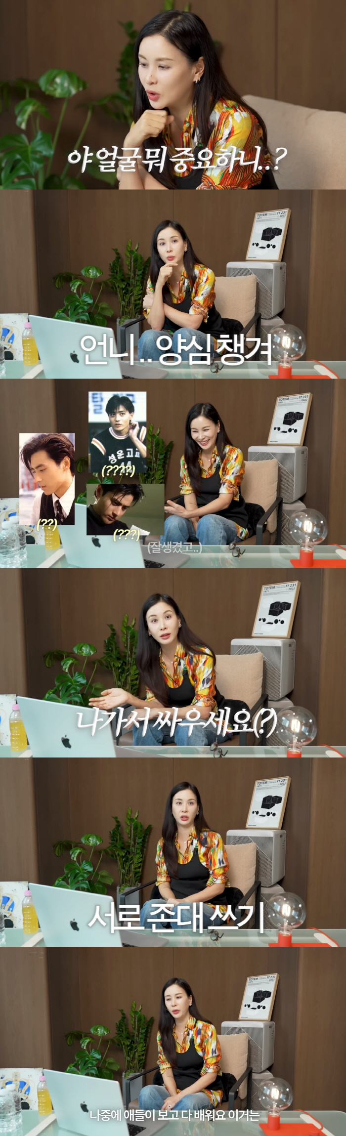 고소영, ♥장동건과 자녀들 앞 부부싸움 "아들이 그것만 기억해"