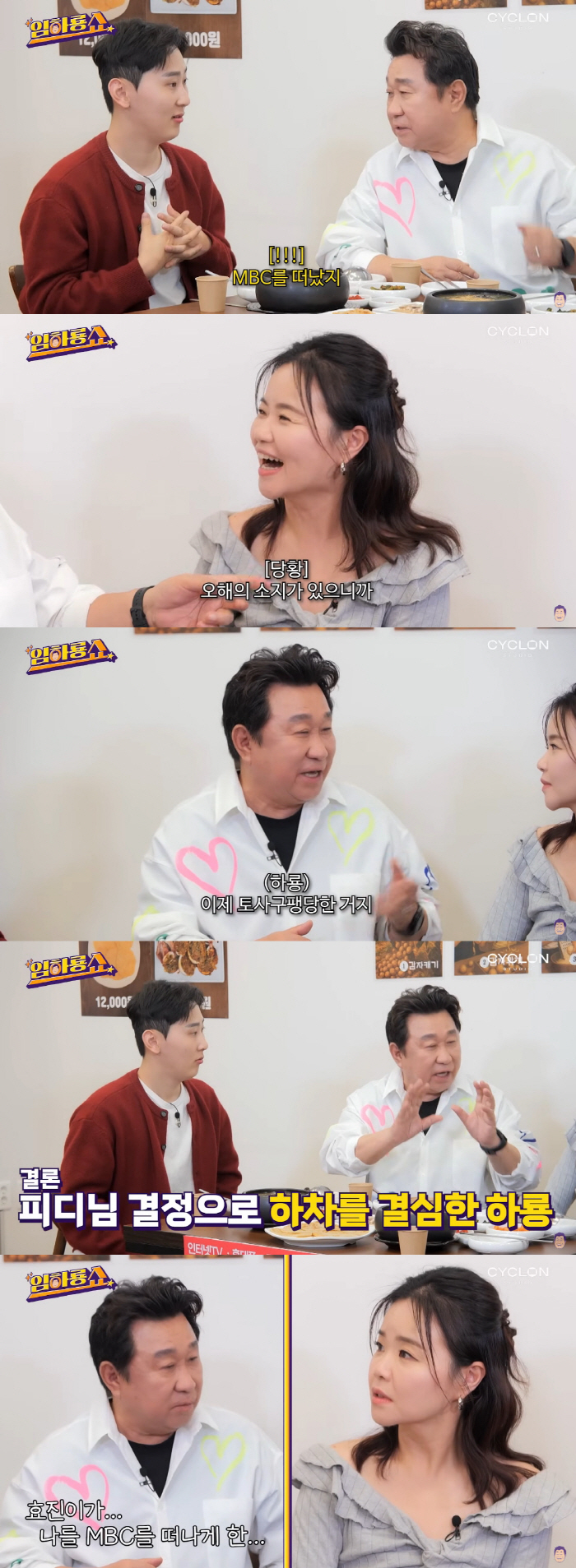 임하룡, MBC에 팽 당했다..."PD 때문에 하차" 폭로