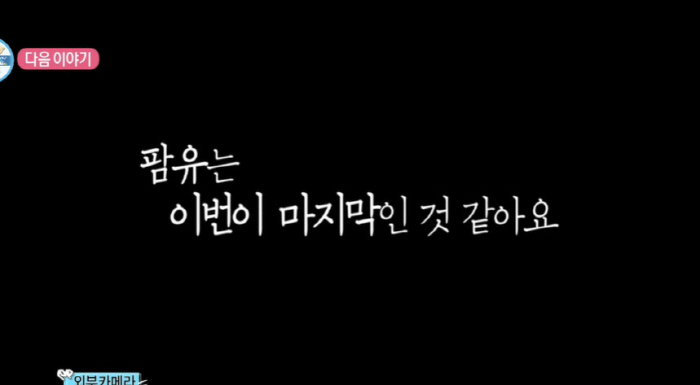 이장우, '나혼산' 하차한다...눈물의 '팜유' 세미나 "결혼식서 '잘컸…