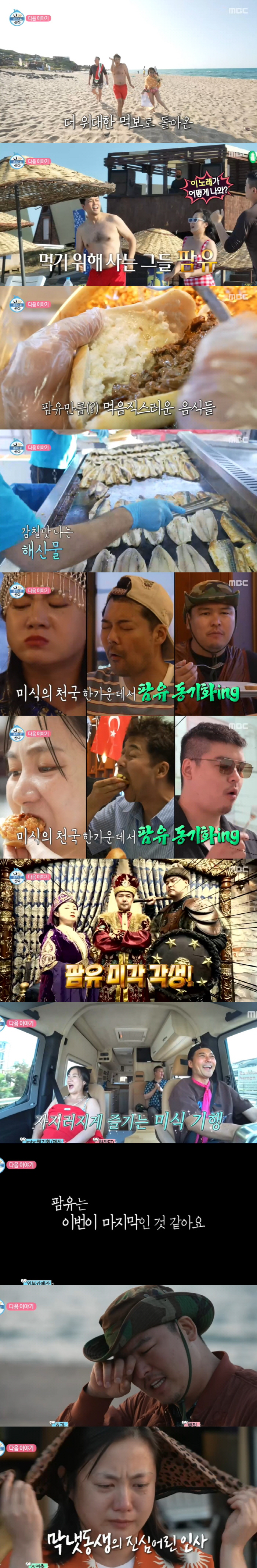 이장우, '나혼산' 하차한다...눈물의 '팜유' 세미나 "결혼식서 '잘컸…