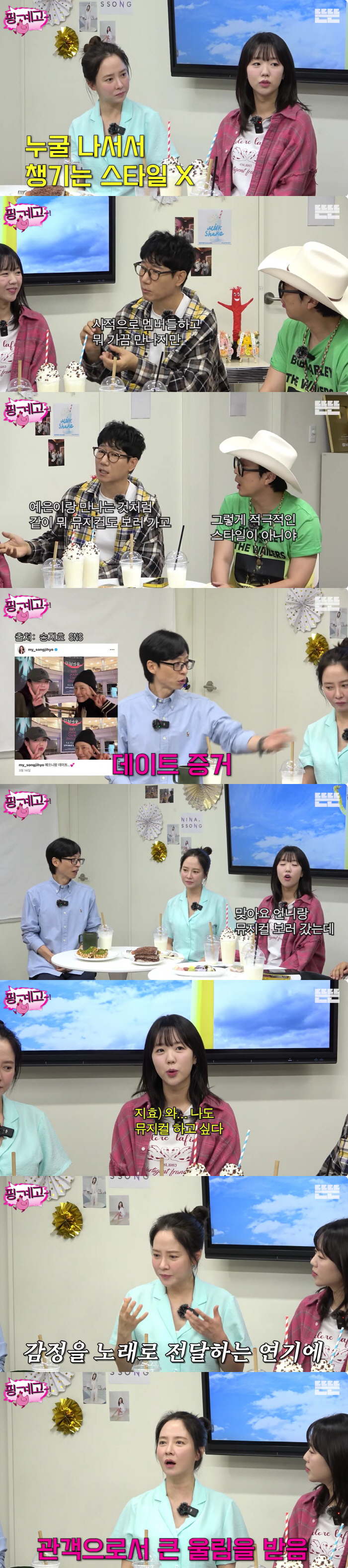 송지효, 속옷 사업 승승장구 "홍보 잘돼, 7월에 신제품 나온다"(핑계고…