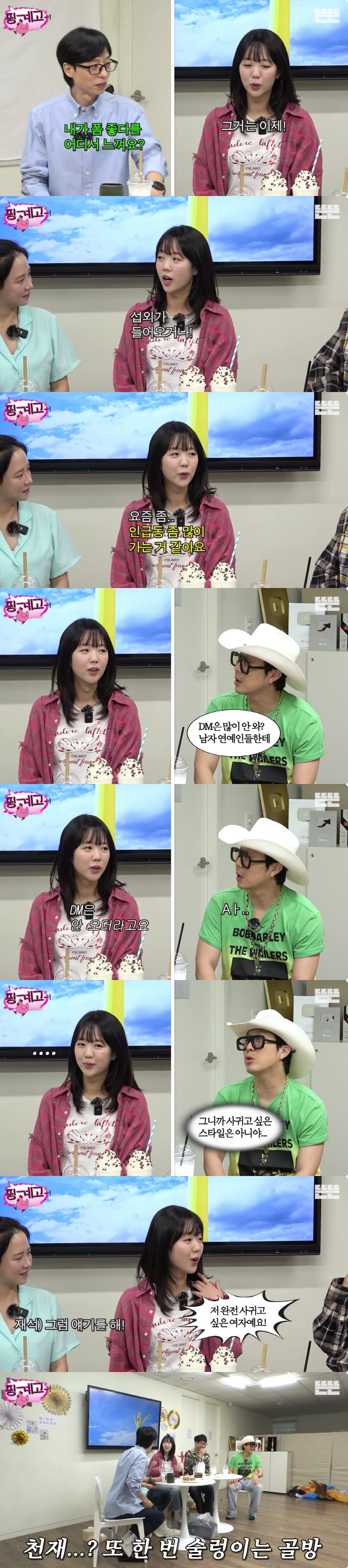 지예은 "男연예인 DM 받은 적 없어"..하하 "사귀고 싶은 스타일 아니…