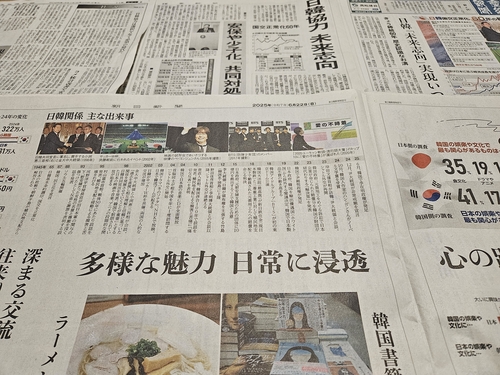 日언론, 한일 수교 60주년 조명…"양국 협력은 필수"