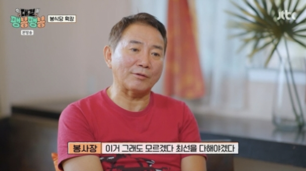 봉식당, 최종 승리! “♥박미선 좋아했을 텐데..” 먹먹 (팽봉팽봉)
