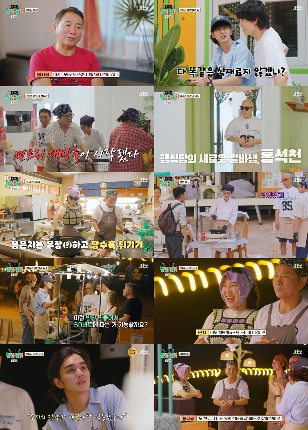 봉식당, 최종 승리! “♥박미선 좋아했을 텐데..” 먹먹 (팽봉팽봉)