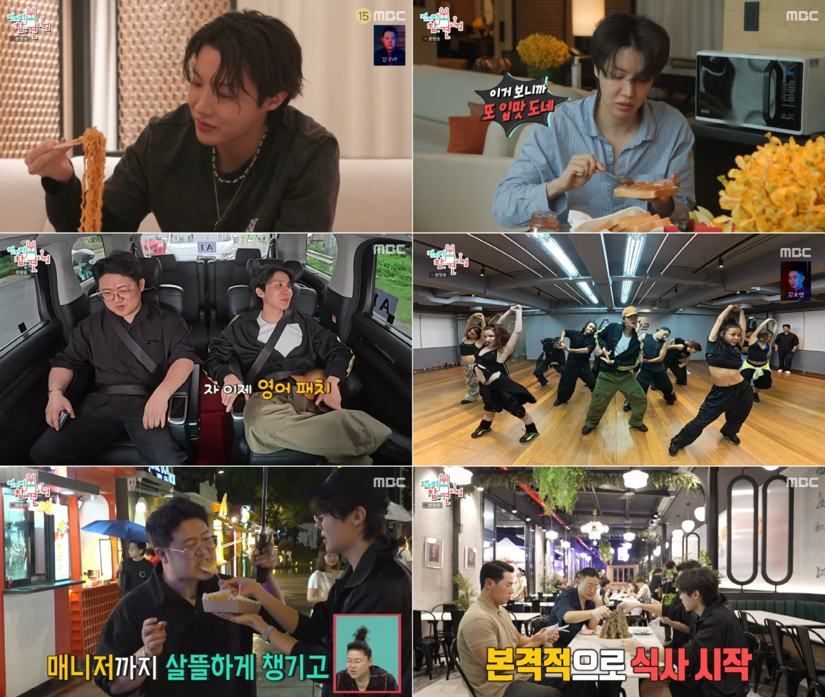 "난 군생활 잘했어"…BTS 제이홉, '군부심'도 월드클라스('전참시')