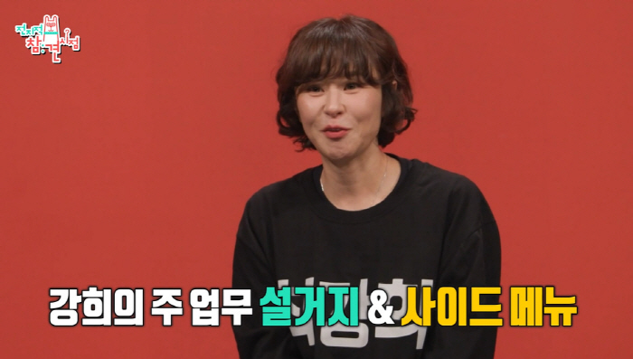 최강희, 고깃집 알바생 됐다..."5시에 출근해서 10시에 퇴근" ('전…