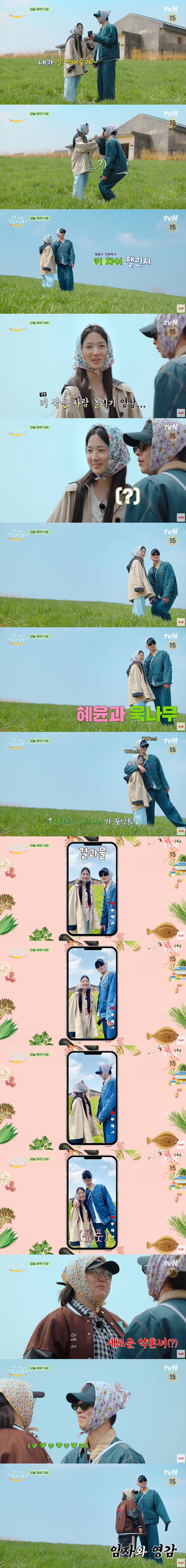 '187cm'이재욱·'160cm'김혜윤, 설레는 키 차이 챌린지 "키 작…