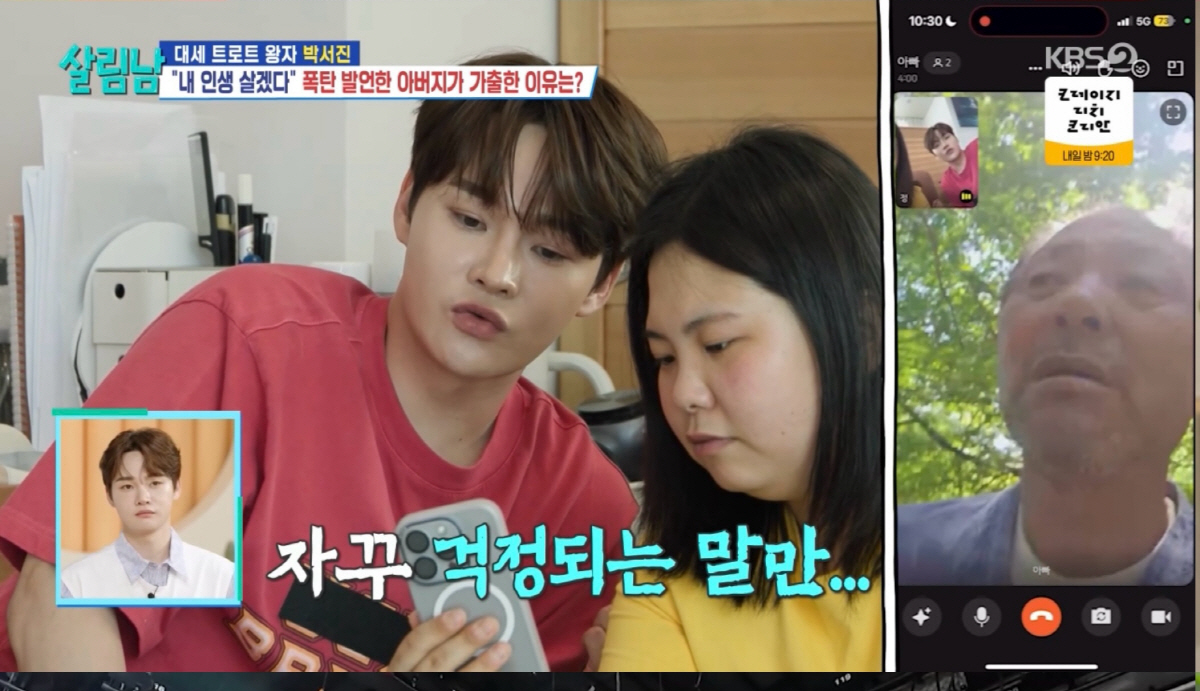 당뇨 앓던 父, 나홀로 산행에 박서진 기겁…예상치못한 사고 경험, 불안감…