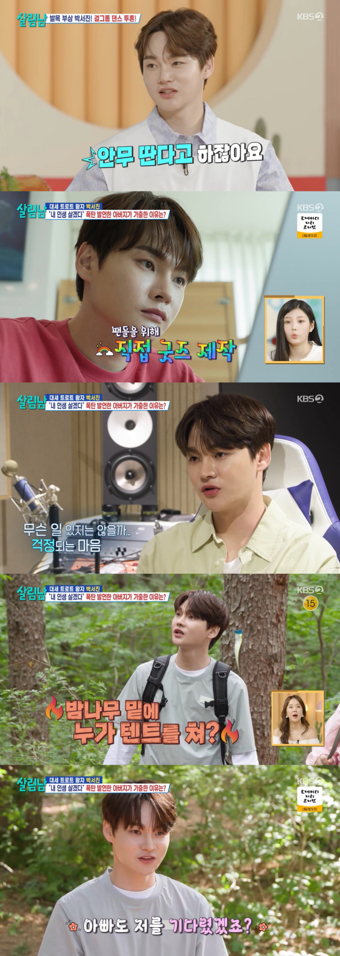 당뇨 앓던 父, 나홀로 산행에 박서진 기겁…예상치못한 사고 경험, 불안감…