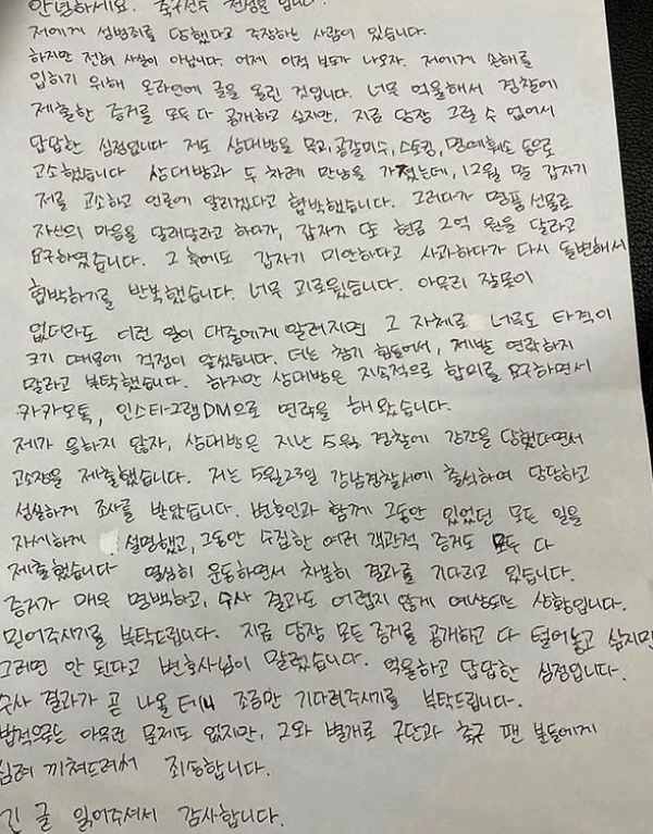 [SC이슈]트레이드 직전 돌발변수…'성범죄 혐의→맞고소' 천성훈 서울행 …