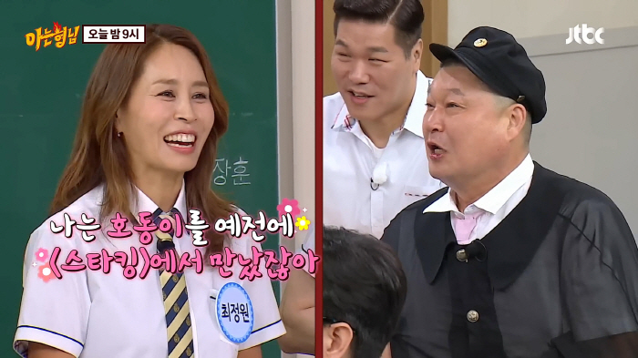 '이혼' 최정원 "강호동 같은 남자라면 진짜 사귀고 싶다" 급 고백(아는…