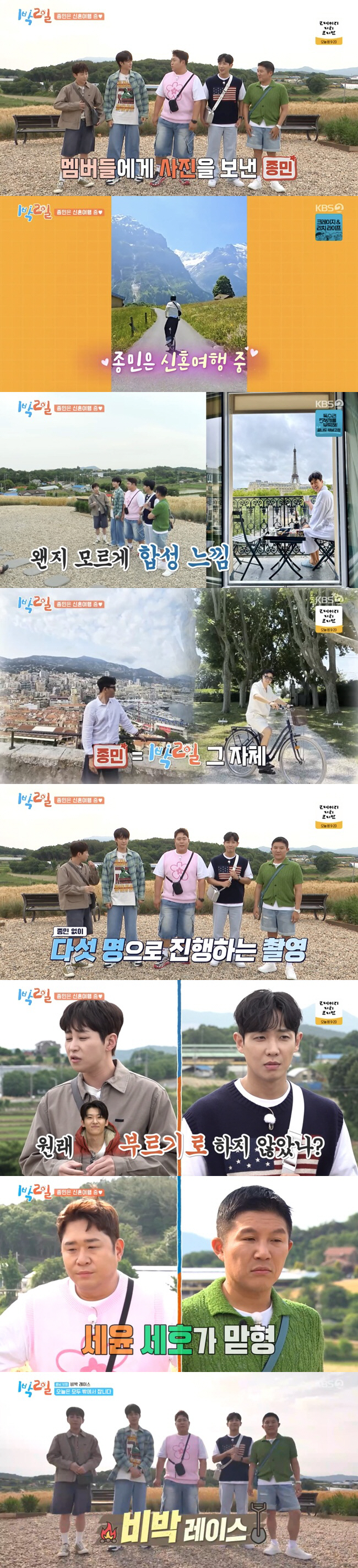 '11세 연하♥' 김종민, 신혼여행 사진 공개..멤버들 "합성 의심" 당…