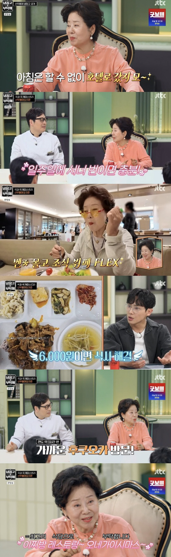 선우용여, 재력 엄청나네..호텔 조식+해외 당일치기 "절약 필요 없어"