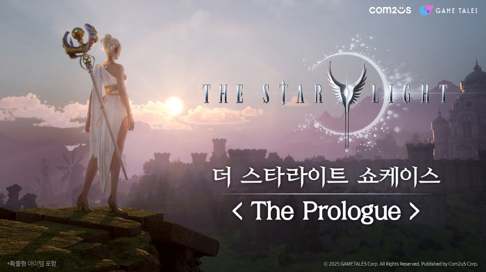 컴투스의 기대작 '더 스타라이트', '4세대 MMORPG'를 표방하는 이…