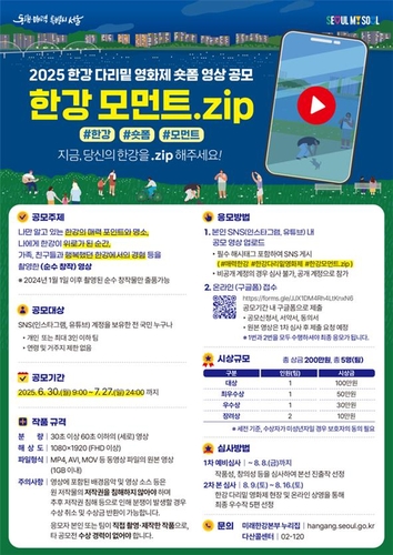서울시, '한강 다리밑 영화제' 상영할 숏폼 영상 공모