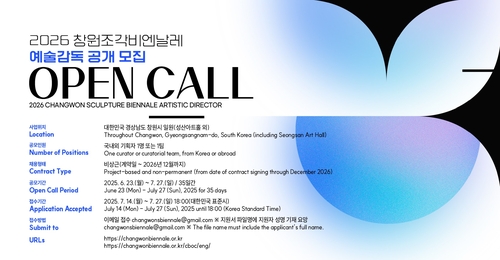 '2026 창원조각비엔날레' 예술감독 공모…7월 14∼27일 접수