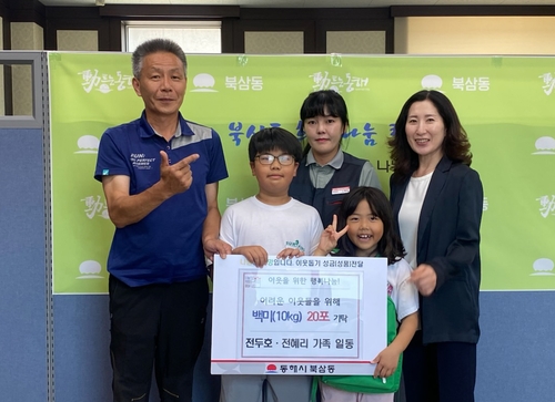 작년엔 선풍기 10대, 올해는 쌀 20포 기부한 어린 남매