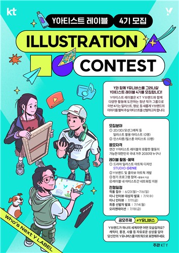 KT, 'Y아티스트 레이블 4기' 모집…영상 콘텐츠 분야까지 확대